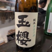 玉櫻