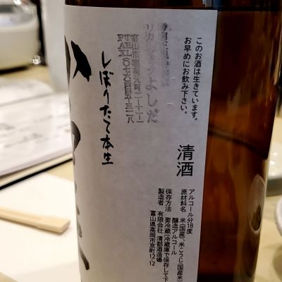 ふふさん(2026年1月30日)の日本酒「勝駒」レビュー | 日本酒評価SAKETIME
