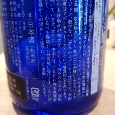 ふふさん(2024年5月26日)の日本酒「No.6」レビュー | 日本酒評価