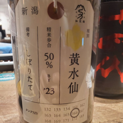 荷札酒のレビュー by_ふふ