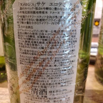 ソガペールエフィス(ソガペール エ フィス) - ページ17 | 日本酒