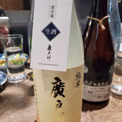 廣戸川のレビュー by_ふふ