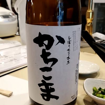 勝駒のレビュー by_ふふ