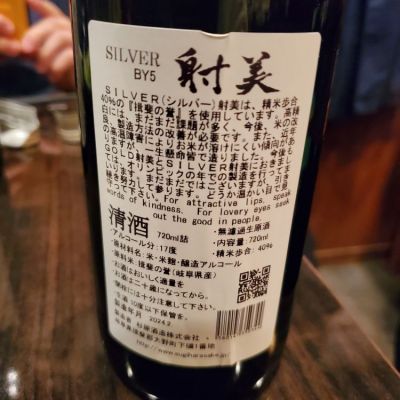 射美(いび) - ページ13 | 日本酒 評価・通販 SAKETIME