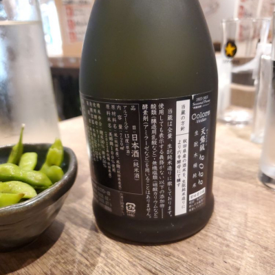 新政(あらまさ) - ページ42 | 日本酒 評価・通販 SAKETIME