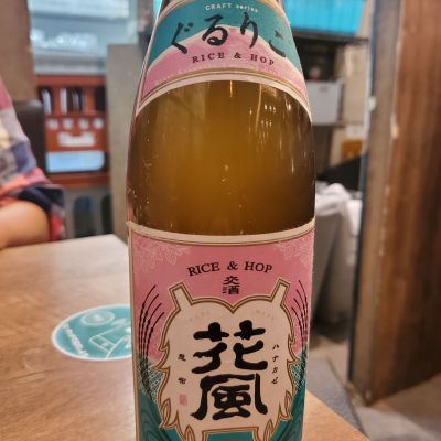 交酒 花風のレビュー by_ふふ