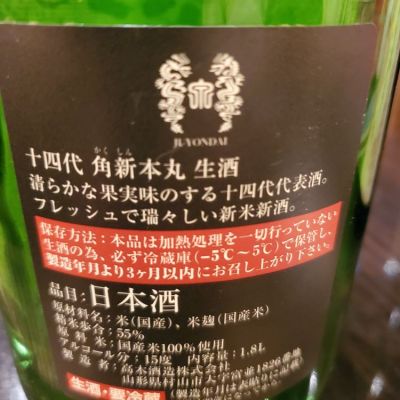 十四代 本丸 一升瓶 2本 十四代 - 十四代 本丸 1800ml 2本セットの通販 by ぎるす's shop