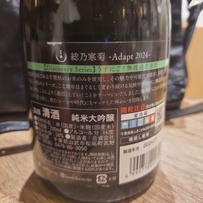 No.6085 寒菊 正雪 くどき上手 秀鳳 金澤屋 高千代 総乃寒菊(ふさのかんきく) - ページ41 | 日本酒 評価・通販 SAKETIME