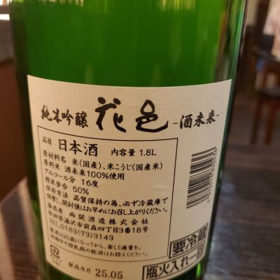 日本酒通販】花邑 純米吟醸 酒未来 1800ml - いそべ酒店
