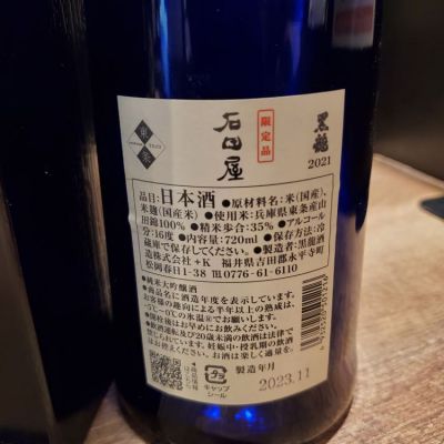 黒龍酒造 仁左衛門 日本酒 2023.11 （黒龍 二左衛門 720ml