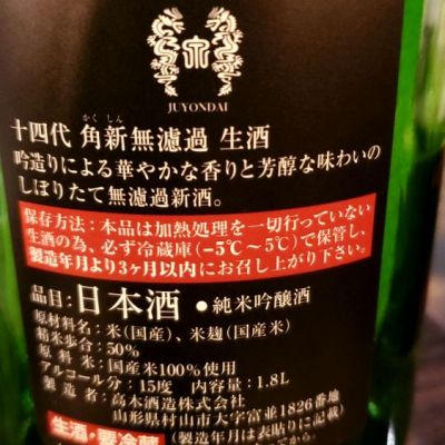 専用(※ご希望額に対応中) 十四代 本丸 最新 5本 乗りきり