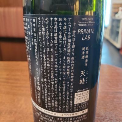 天蛙(あまがえる) - ページ6 | 日本酒 評価・通販 SAKETIME