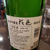 花邑のレビュー by_ふふ