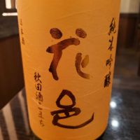 花邑