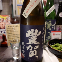 豊賀