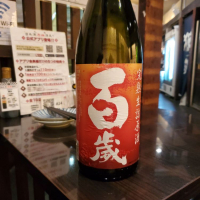 百歳
