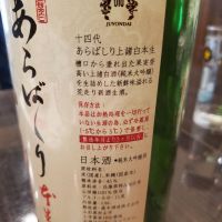 十四代のレビュー by_ふふ