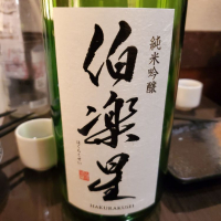 伯楽星