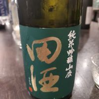 田酒