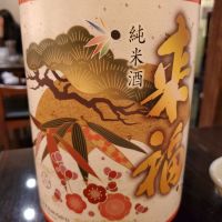 来福