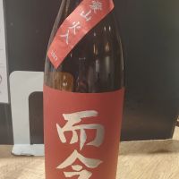 而今