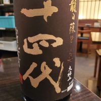 
            十四代_
            ふふさん
