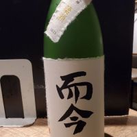 而今