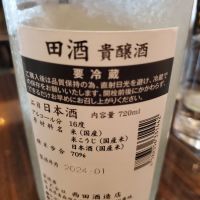田酒のレビュー by_ふふ