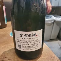 金雀のレビュー by_ふふ