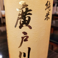 廣戸川