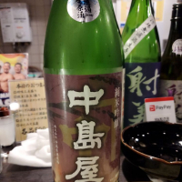 中島屋