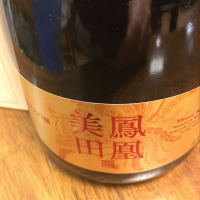
            鳳凰美田_
            ホワイトホワイトさん
