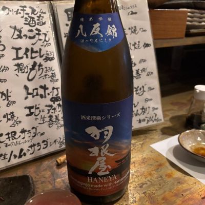 羽根屋のレビュー by_Kaz