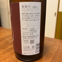 雅楽代のレビュー by_Kaz