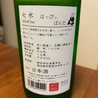七水のレビュー by_Kaz