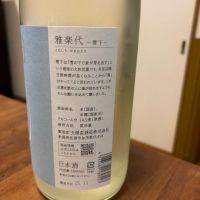 雅楽代のレビュー by_Kaz