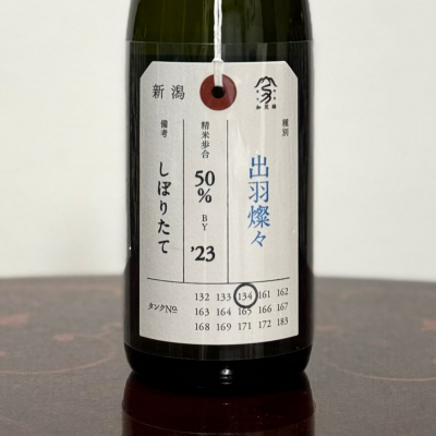 荷札酒のレビュー by_たぬきち