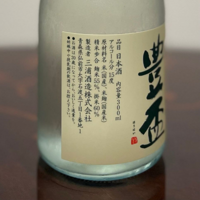 豊盃 Koubo No.6~8 純米酒 日本酒飲み比べ 3点セット