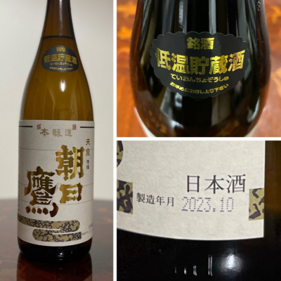 朝日鷹あさひたか   日本酒 評価・通販