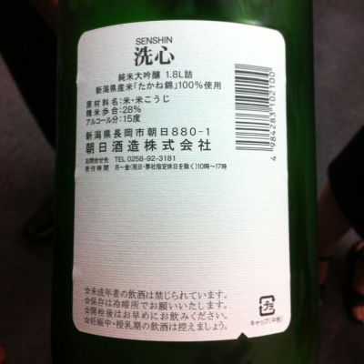 洗心(せんしん) - ページ2 | 日本酒 評価・通販 SAKETIME