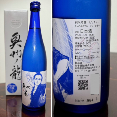 奥州ノ龍 投手/打者バージョン限定品 ２本セット【純米吟醸・純米大吟醸】 奥州ノ龍 投手/打者バージョン限定品 2本セット【純米吟醸・純米