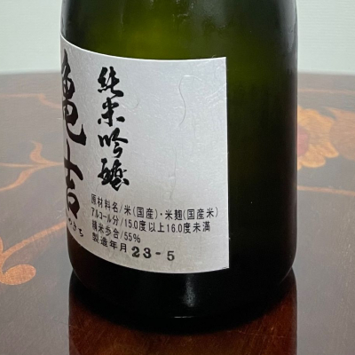 亀吉(かめきち) - ページ2 | 日本酒 評価・通販 SAKETIME
