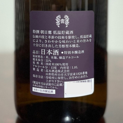 [2023年7月製造]朝日鷹　特別本醸造　2本　箱付き　日本酒　14代