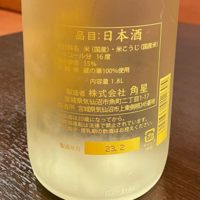 水鳥記(みずとりき) - ページ5 | 日本酒 評価・通販 SAKETIME