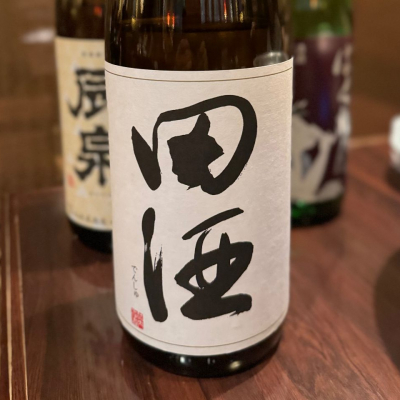 田酒のレビュー by_たぬきち