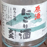群馬県の酒