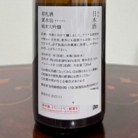 荷札酒のレビュー by_たぬきち