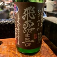 飛露喜