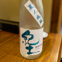紀土