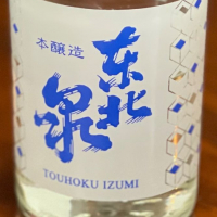 東北泉